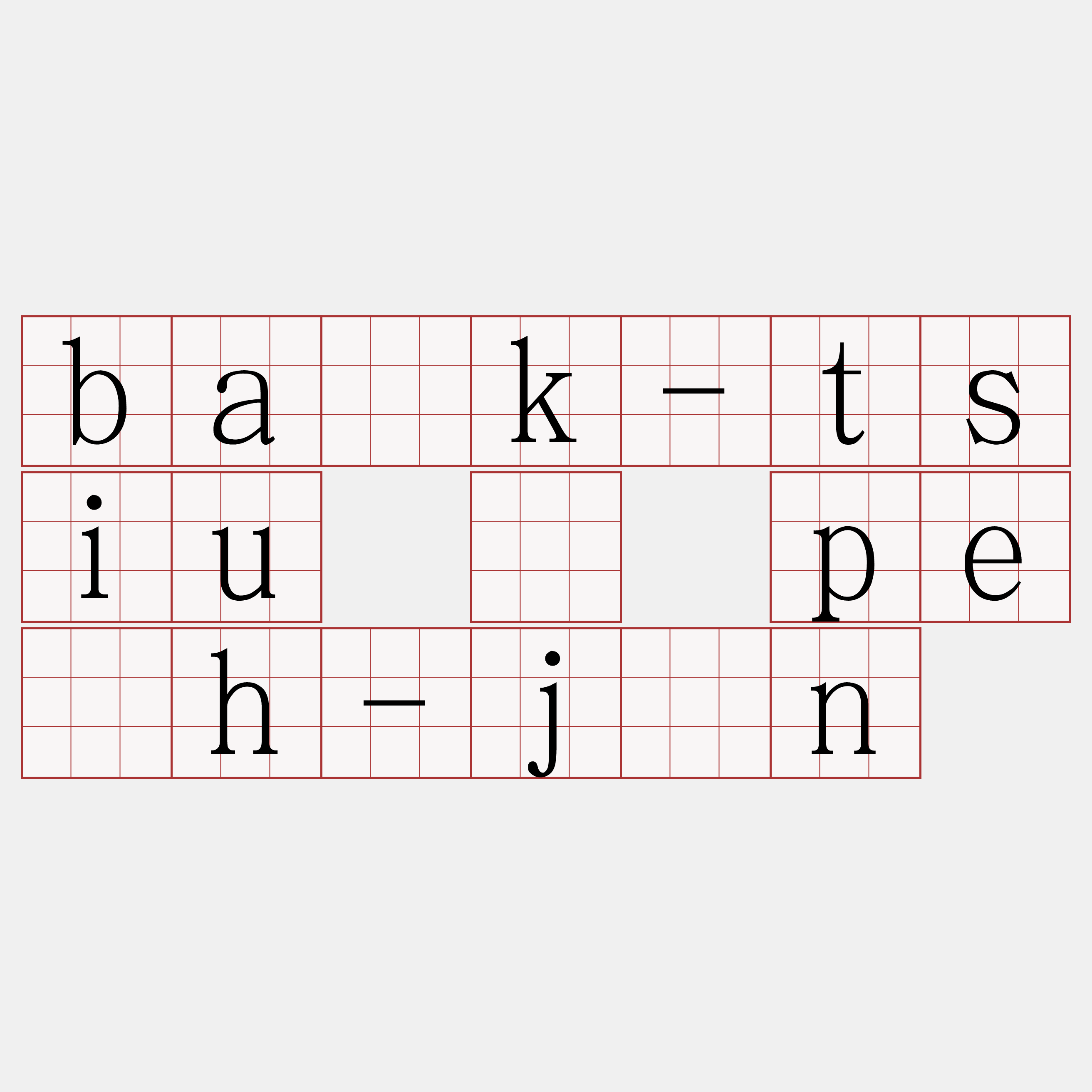 ba̍k-tsiu ê pe̍h-jîn